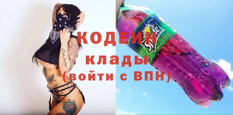 Кодеин Purple Drank  купить наркотик  Абаза 